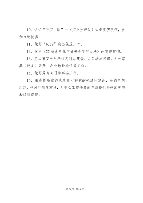 市安监局一季度工作小结和第二季度工作计划.docx