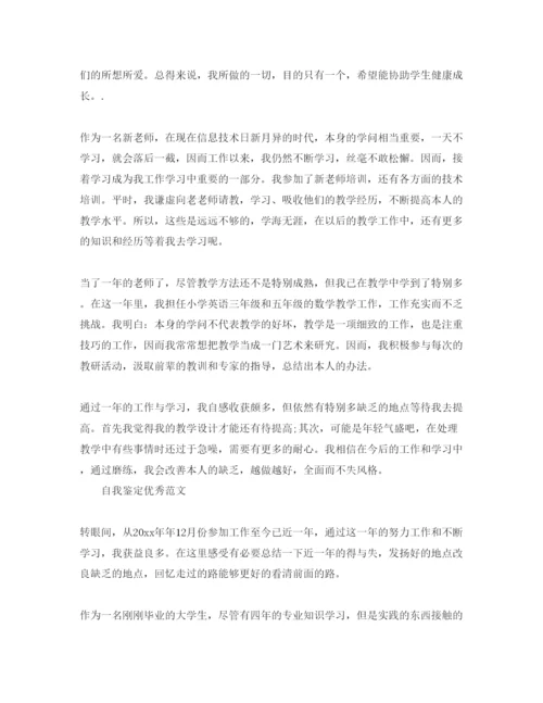 精编年教师转正自我鉴定参考范文该怎么写.docx