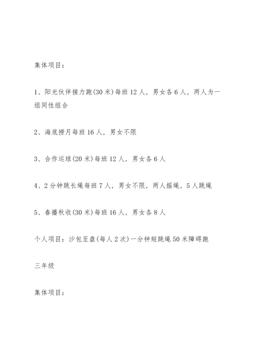 关于运动会活动的精彩策划书.docx