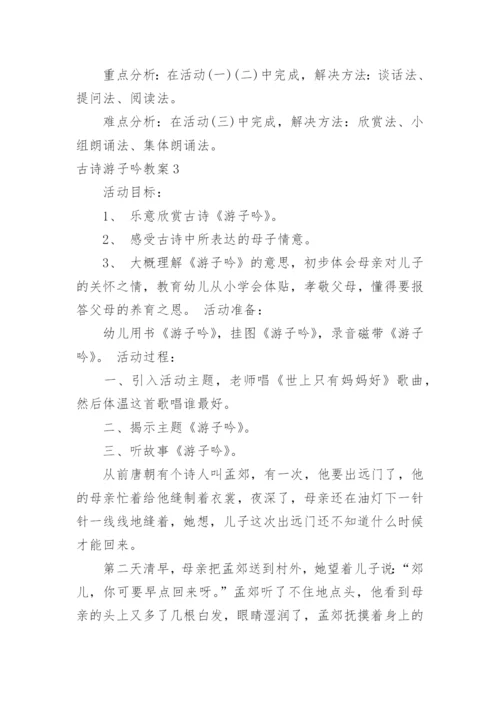 古诗游子吟教案_1.docx