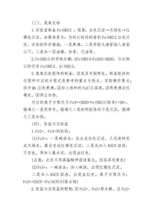 高一化学必修一第三章知识点总结归纳.docx