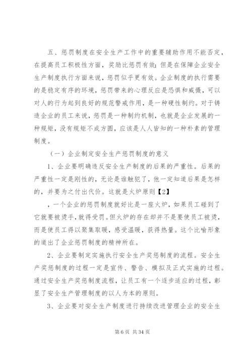 奖惩制度在企业安全生产管理工作中的作用.docx