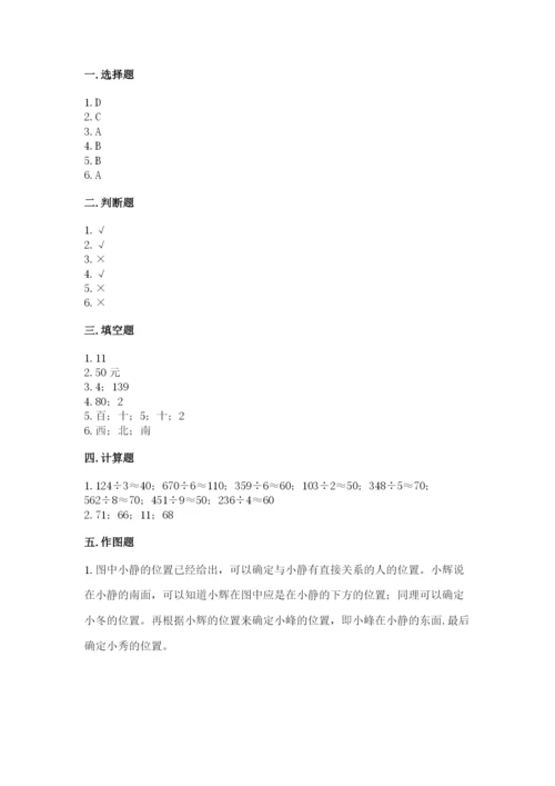 小学三年级下册数学期中测试卷【各地真题】.docx