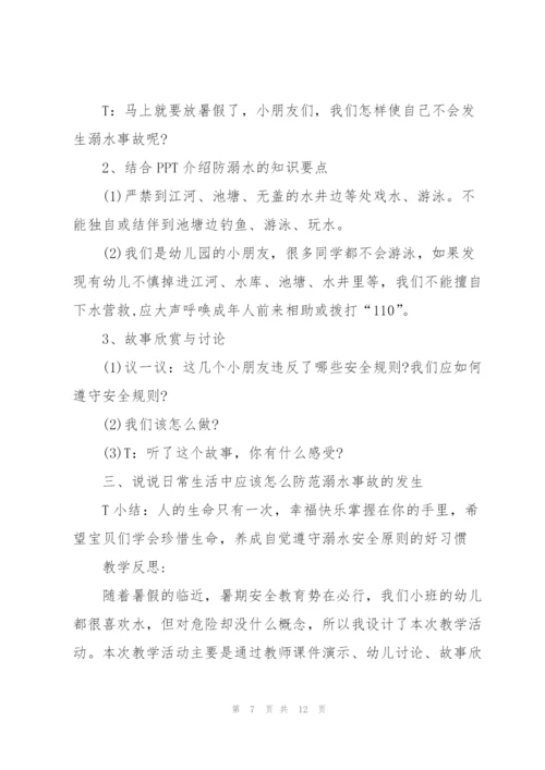 小班幼儿安全防溺水教案.docx