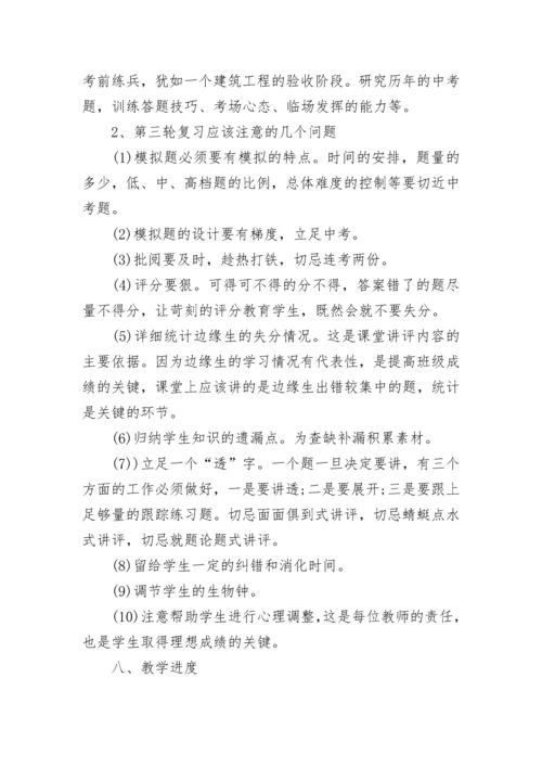 九年级物理复习计划.docx