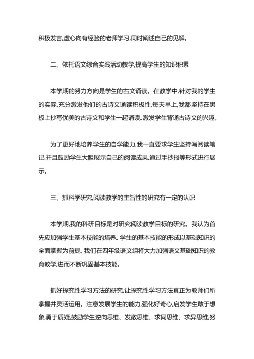 语文教师教学工作总结.docx