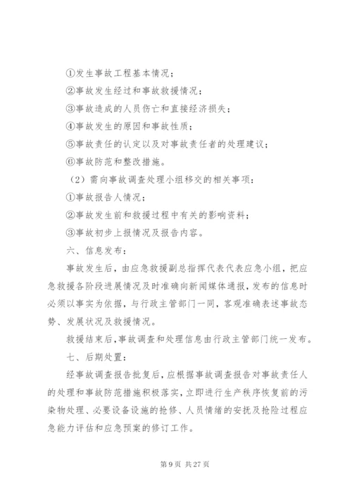 企业安全应急预案.docx
