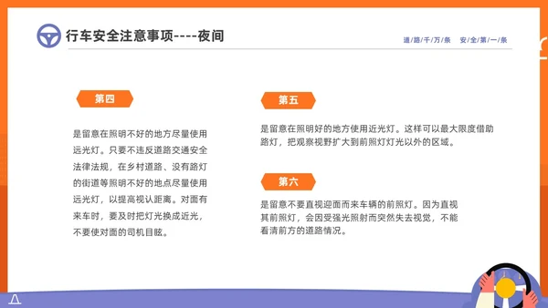 黄色简约插画风手握方向盘责任重如山冬季驾驶安全知识培训PPT冬季交通