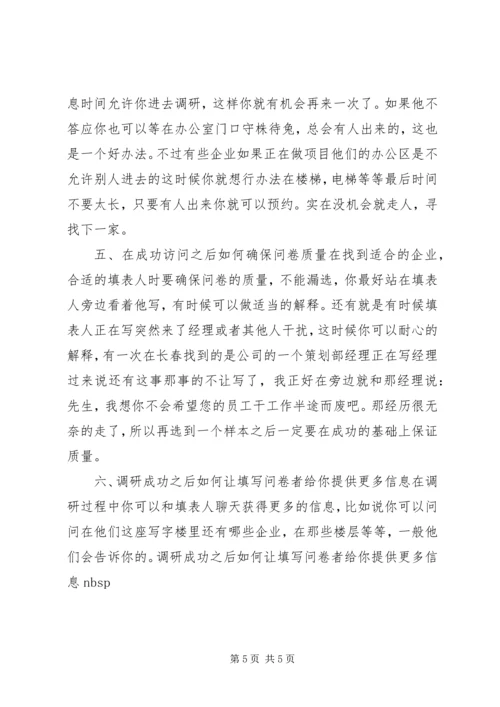 企业入户调研总结报告.docx