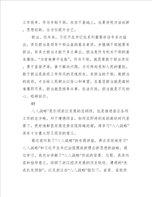 学习八八战略个人心得体会精选5篇
