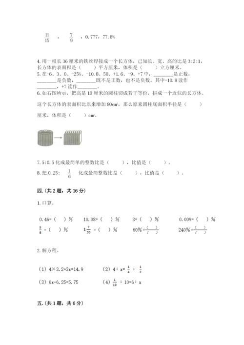 贵州省贵阳市小升初数学试卷（预热题）.docx