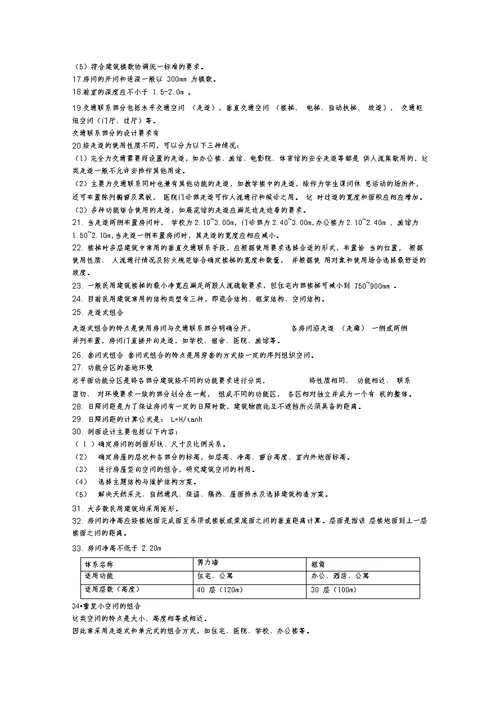 2017.4房屋建筑学新