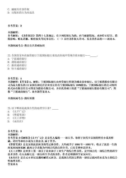 2022年02月上海市奉贤区奉城镇经济园区公开招考4名工作人员模拟卷附带答案解析第72期