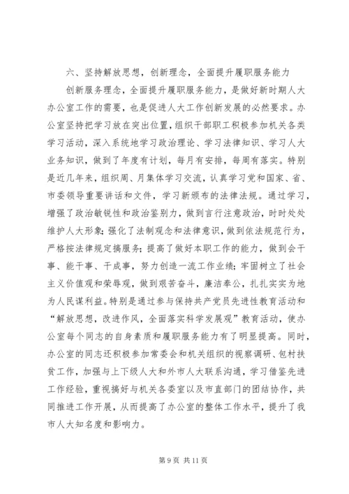 人大党组办公室工作汇报.docx