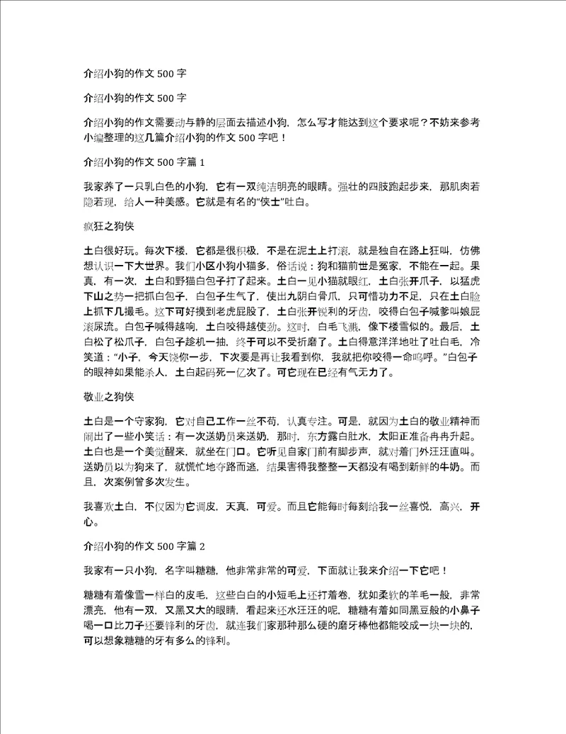 介绍小狗的作文500字