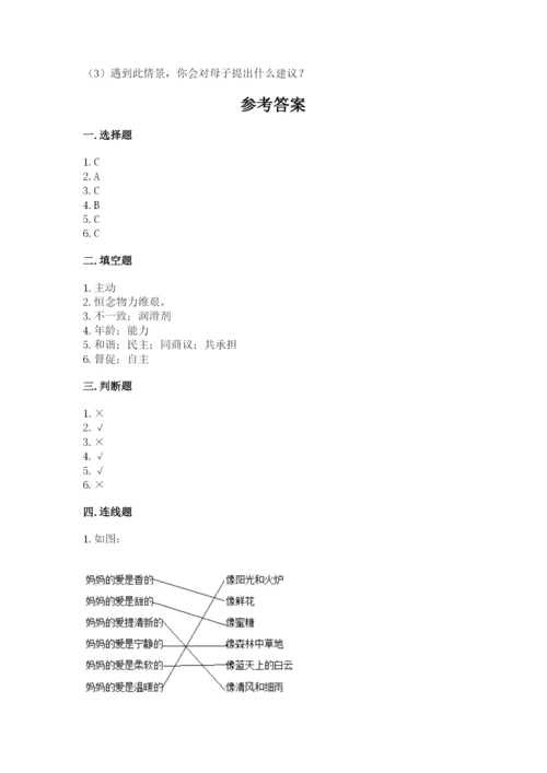 道德与法治五年级下册第一单元《我们是一家人》测试卷word.docx