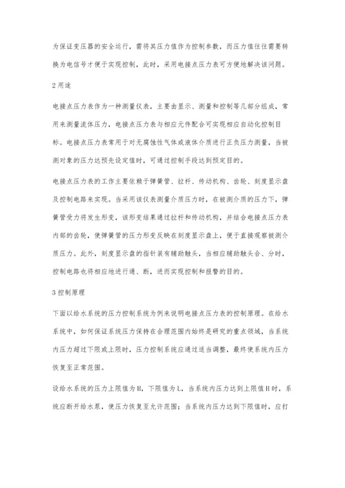 电接点压力表的应用及原理任华苗.docx