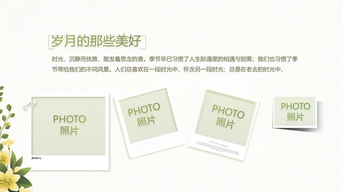 绿色淡雅小清新旅行电子相册纪念册PPT动态
