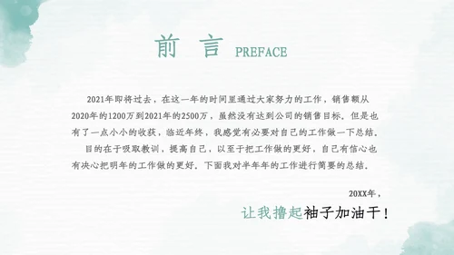 2023年水彩年终总结工作述职报告PPT