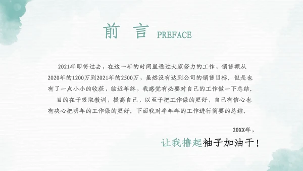 2023年水彩年终总结工作述职报告PPT