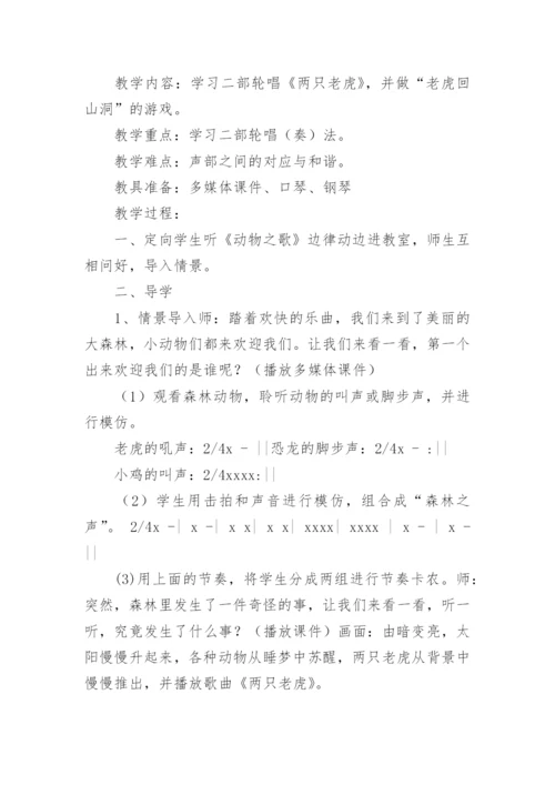 小学三年级音乐教案.docx