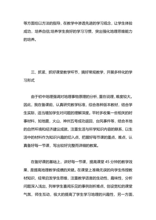 初中地理老师的教学工作总结.docx