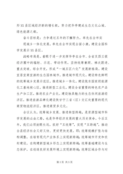 市四次党代会精神传达提纲 (4).docx