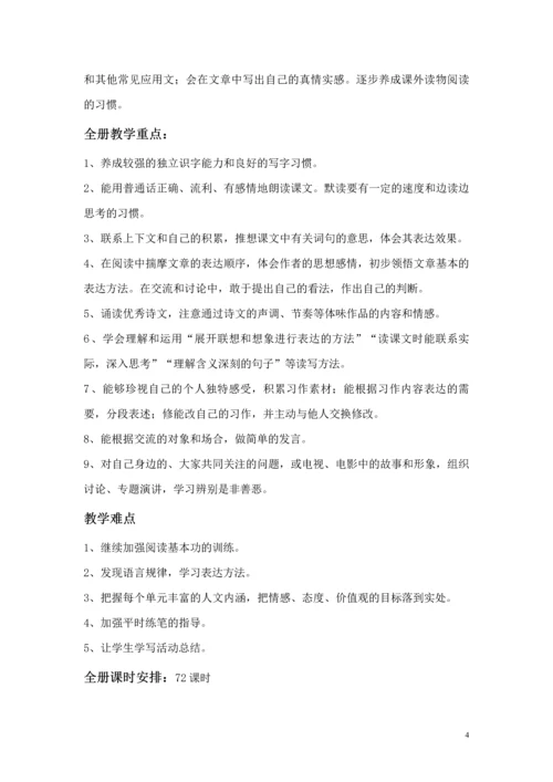 西师大版小学六年级语文上册教案(全册).docx