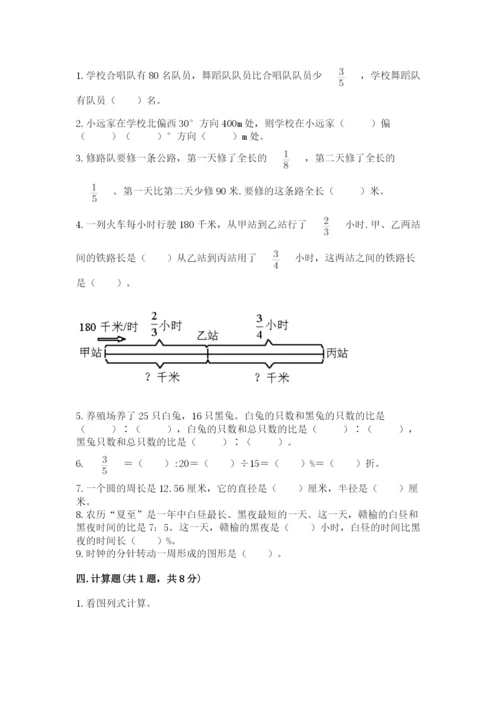 小学数学六年级上册期末考试试卷含答案（满分必刷）.docx