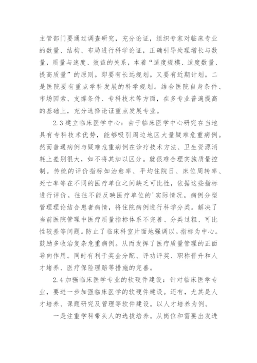 临床医师毕业论文.docx