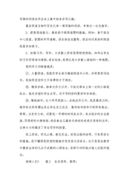2022年语文教学经验交流题目三篇语文教学经验交流材料