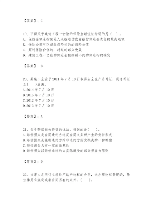 一级建造师一建工程法规题库黄金题型