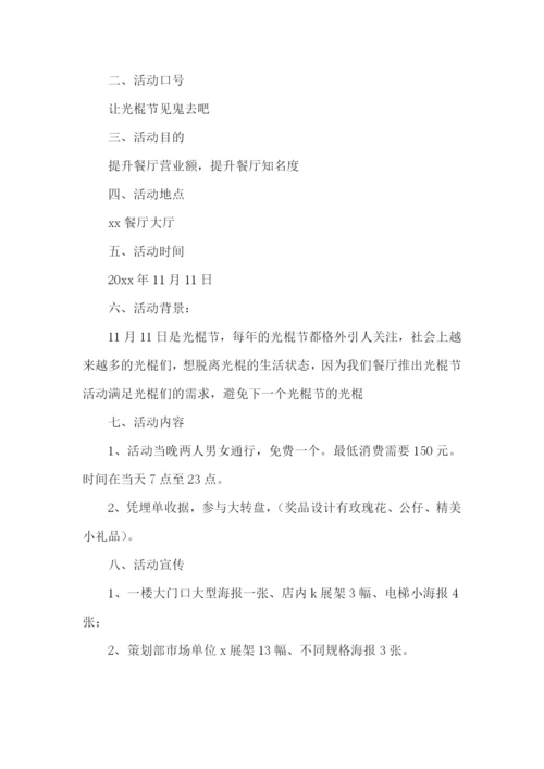 2022年店铺双11活动方案.docx