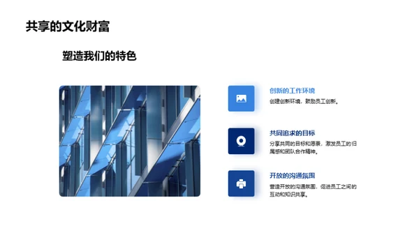 推动力量：企业文化