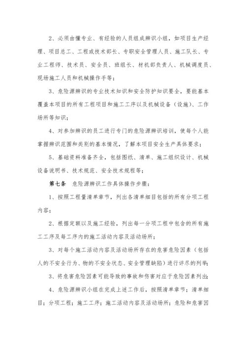 危险源识别评价体系及风险告知制度.docx