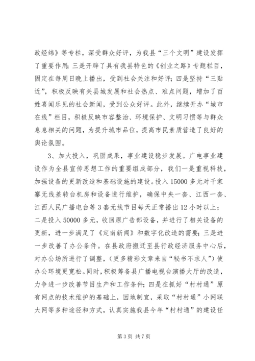 县广播电视局宣传思想工作汇报材料 (2).docx