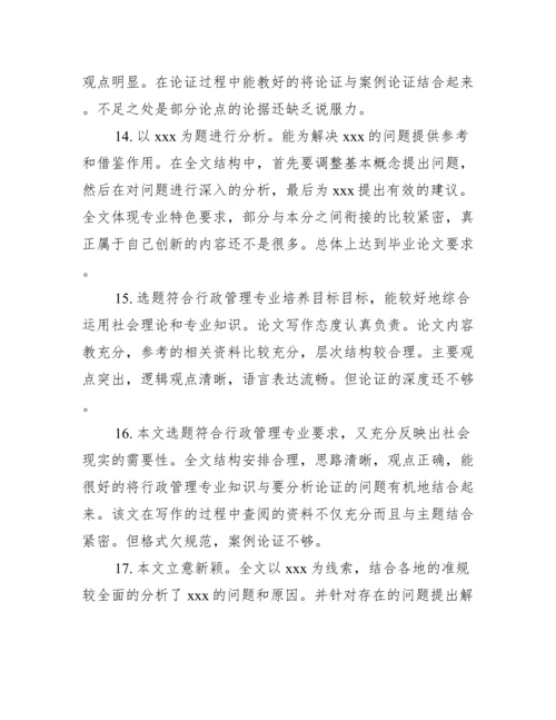 【学生毕业论文评语范例】毕业论文指导教师评语.docx