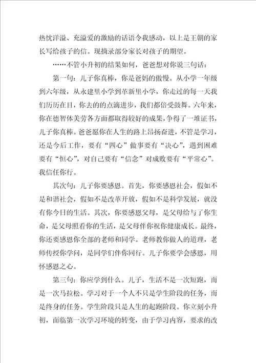 小学毕业的家长寄语经典6篇