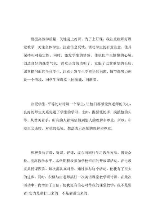 英语教师教育实习心得总结.docx