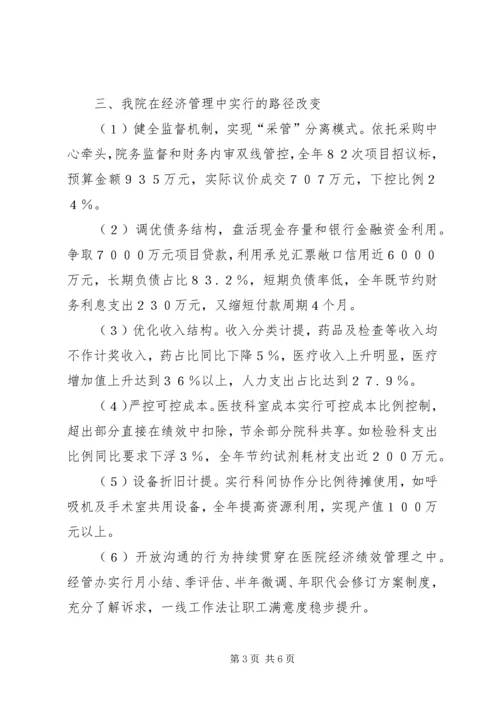 试议公立医院经济管理及分配方案.docx