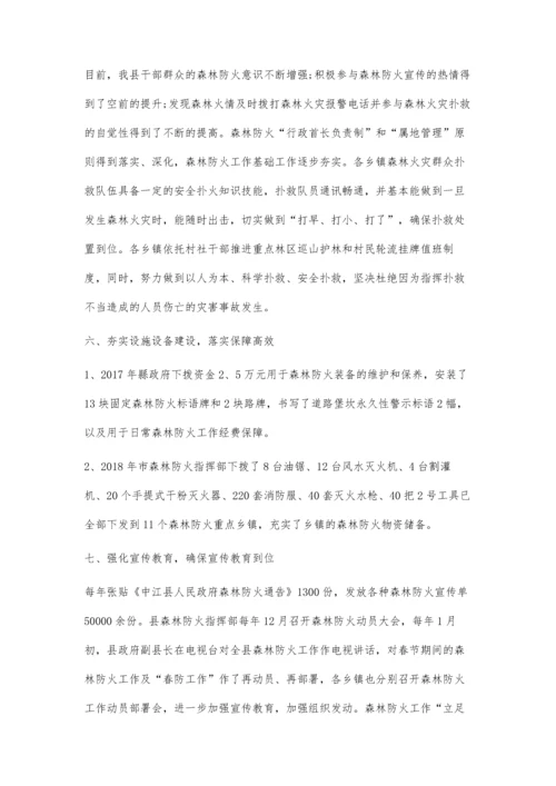 中江县森林防灭火指挥部森林防火规划.docx