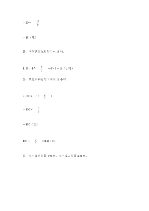 冀教版五年级下册数学第六单元 分数除法 测试卷含完整答案（必刷）.docx