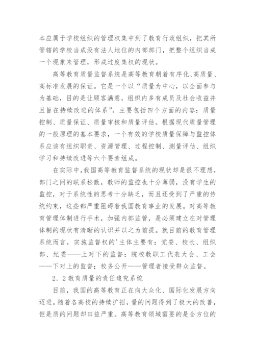 高等教育质量法律控制系统的研究分析的论文.docx