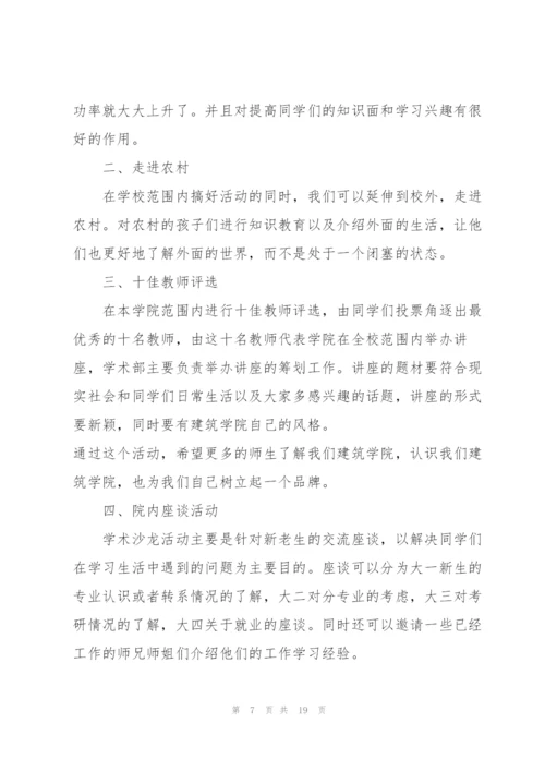 学生会工作计划5篇.docx