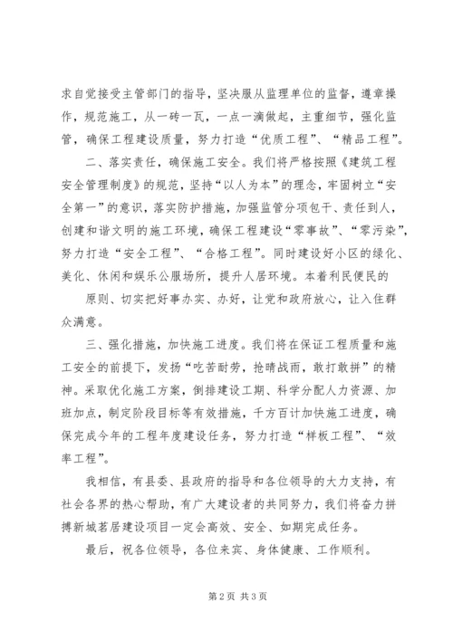 书记在民生工程开工仪式讲话.docx