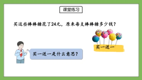 人教版数学二年级下册4.4《用除法知识解决问题》课件（共29页）