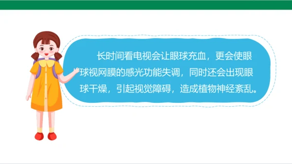 【新课标】7.1 健康看电视 第一课时 神奇的宝盒+眼睛的抗议书 课件（33张PPT）