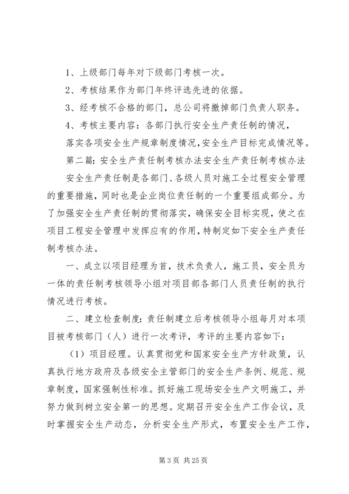 公司安全生产责任制考核办法.docx