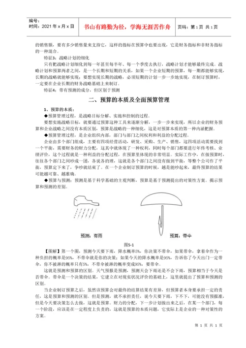 聚焦财务总监8大难题(doc 31页).docx