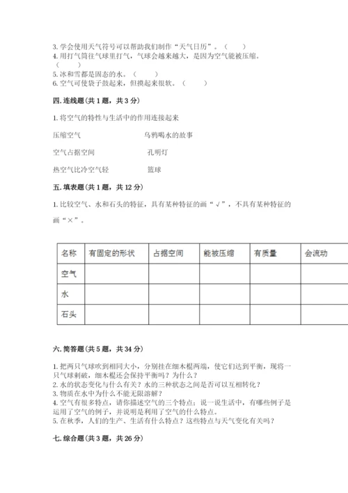 教科版三年级上册科学期末测试卷精品（考点梳理）.docx